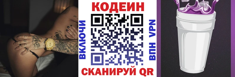 Кодеиновый сироп Lean Purple Drank  Ялта 
